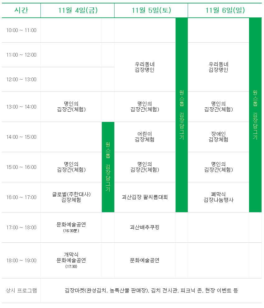 괴산-김장축제