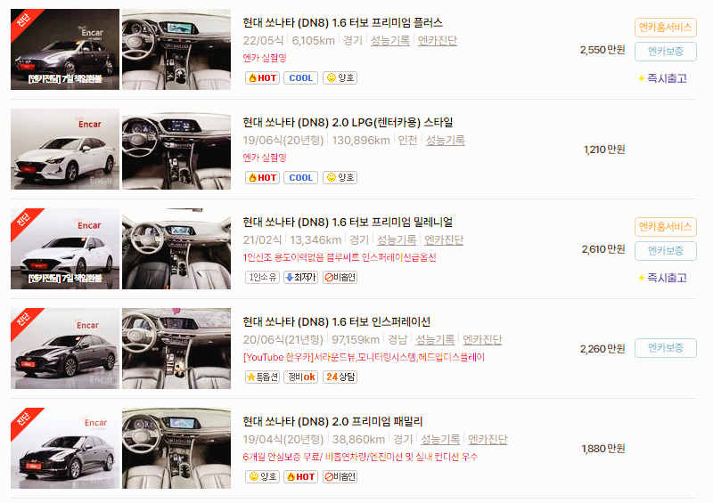 현대 쏘나타 중고차 가격 시세표 24년10월