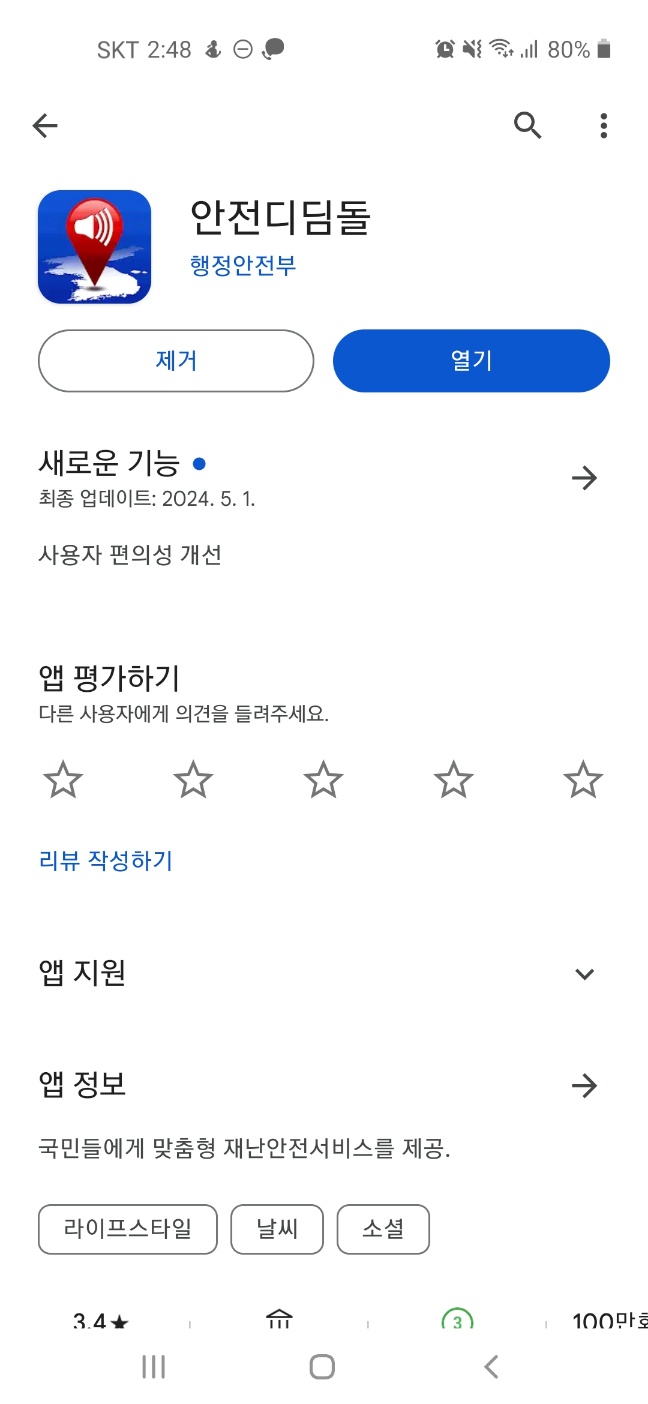 우리동네 민방위 대피소는 어디?