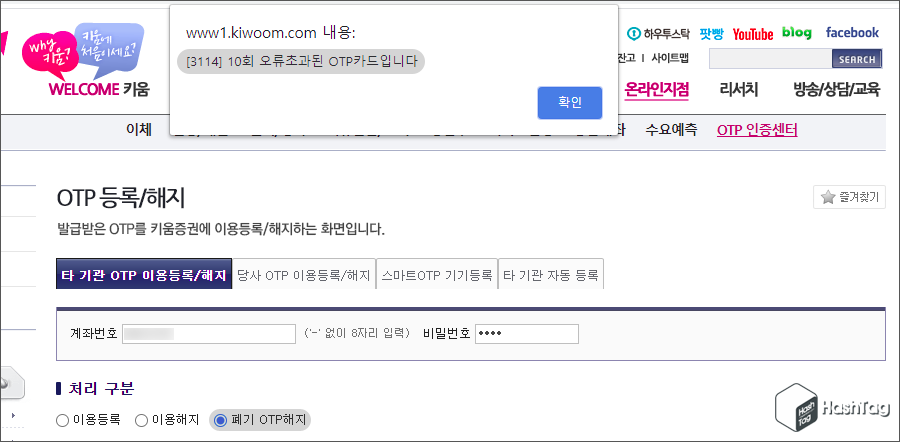 10회 오류초과된 OTP카드입니다