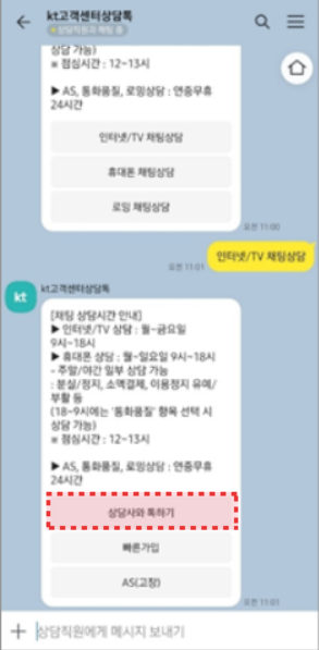 KT 고객센터