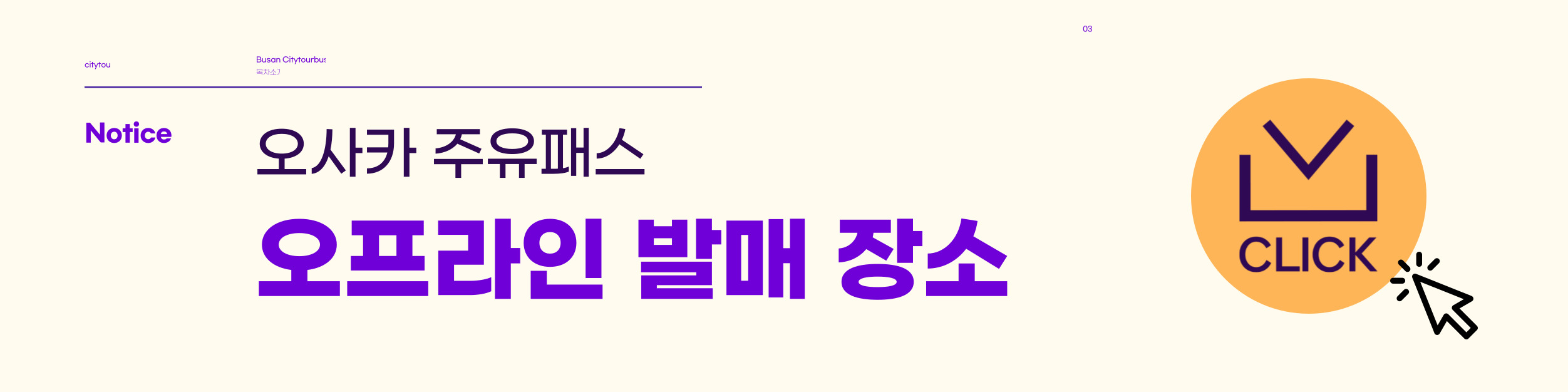 오사카-주유패스-오프라인-발권-안내
