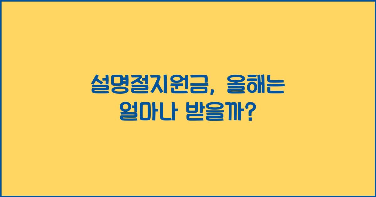 설명절지원금