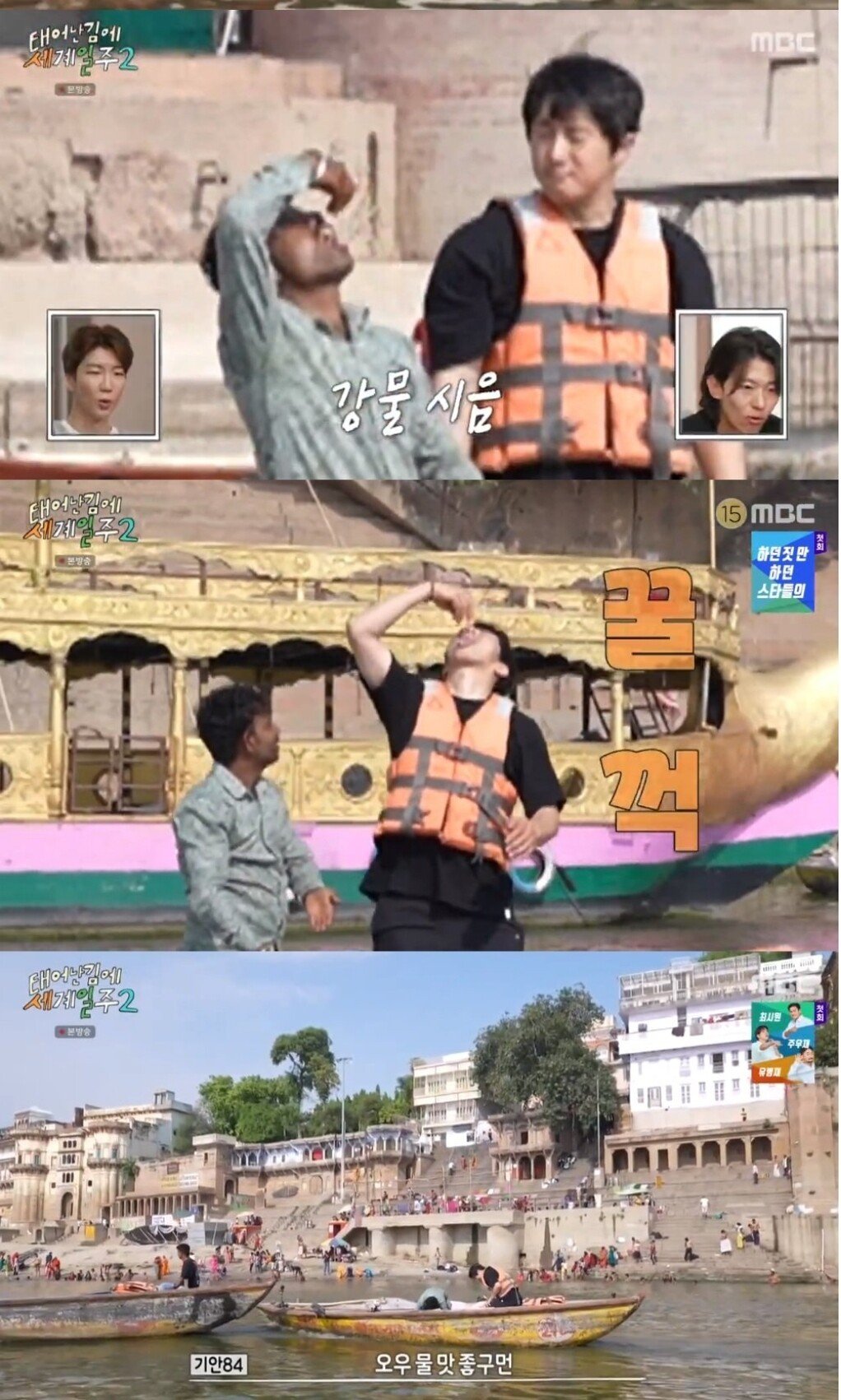 겐지스강물 먹는 기안84