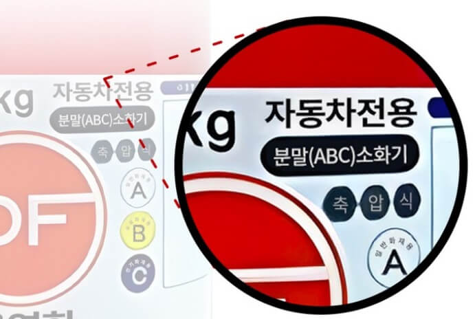 자동차 소화기 설치 의무화