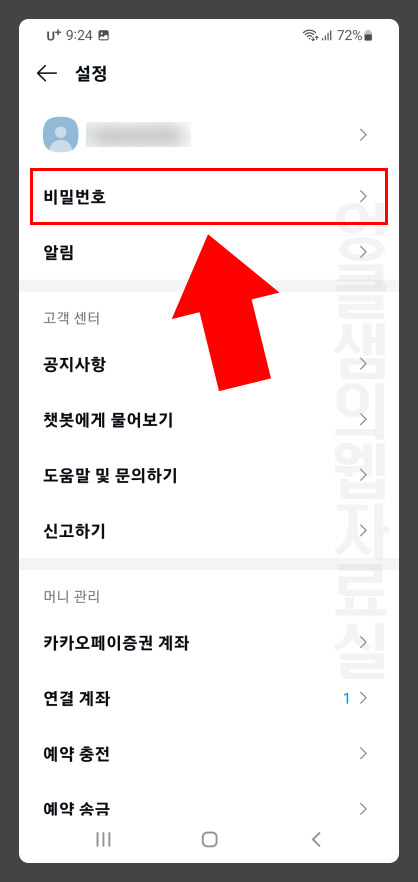 카카오페이 비밀번호