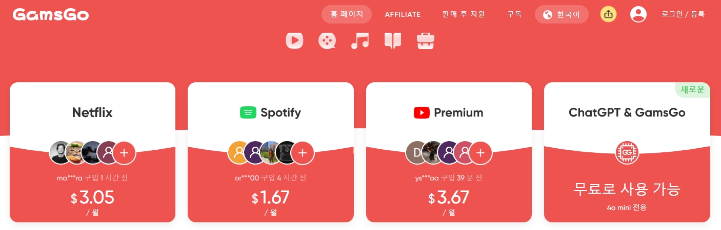 겜스고 넷플릭스