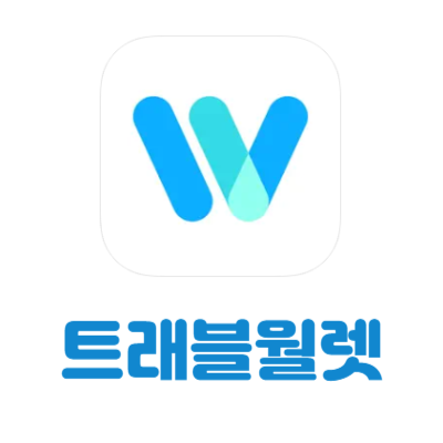 트래블월렛 발급 신청하기