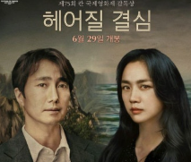 헤어질 결심 배우 중심 리뷰 (탕웨이, 박해일, 이정현)
관련 사진