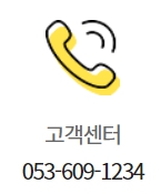 이마트 칠성점 고객센터 연락처