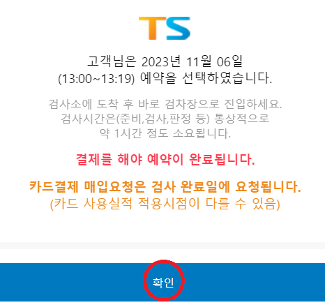 자동차 검사 예약 방법