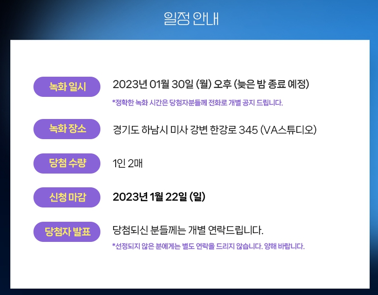 미스터트롯 2 방청단 신청하기