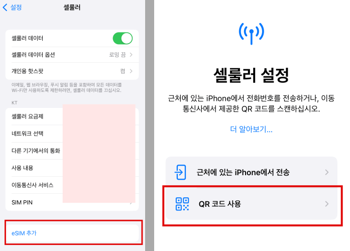 eSIM-초기-설정