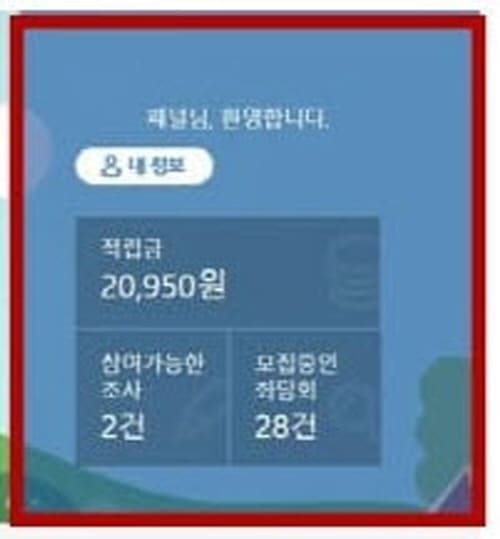 엠브레인패널파워적립금