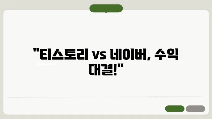 네이버 블로그 수익 분석