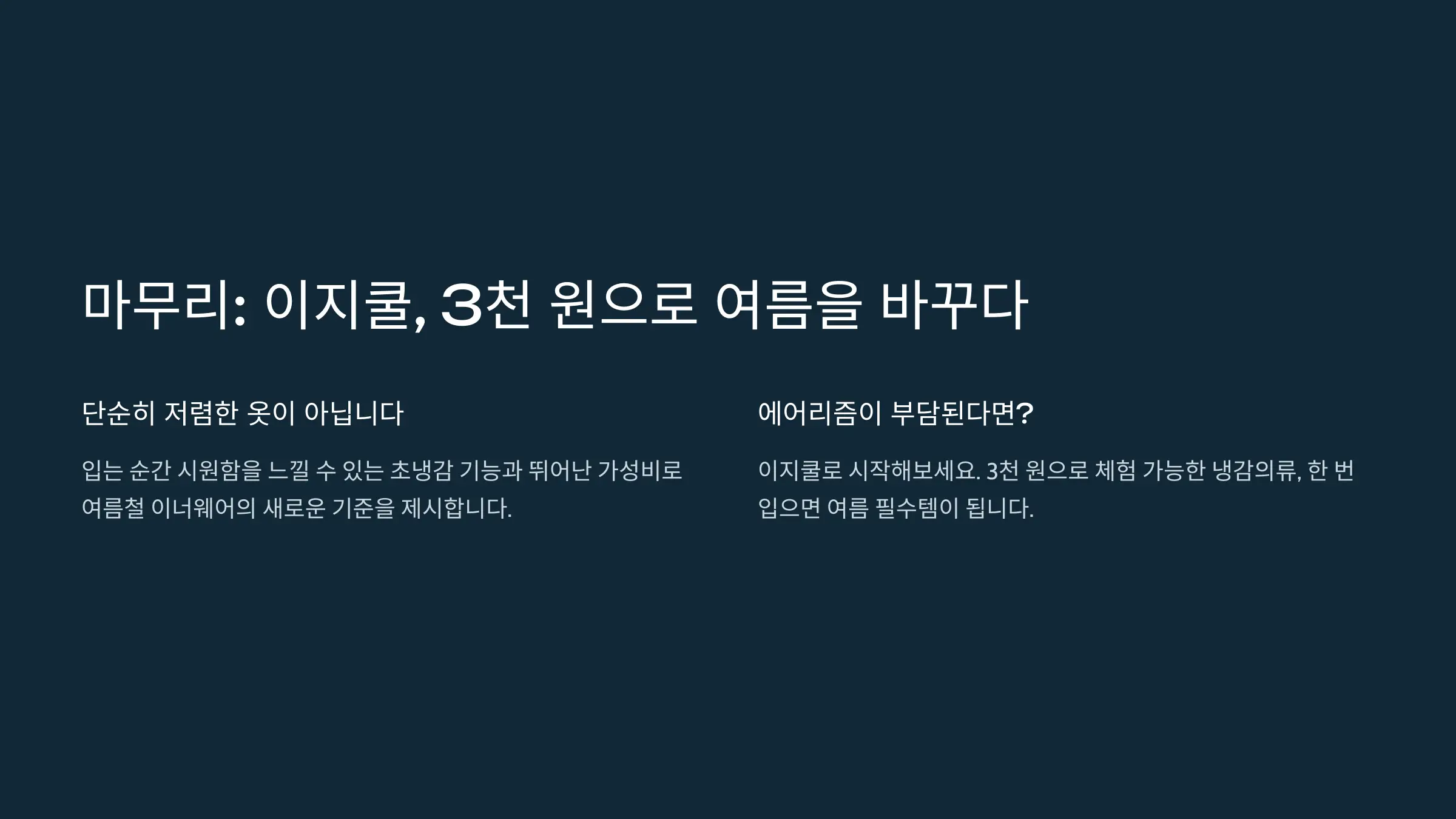 다이소 이지쿨 핵심 기능, 에어리즘과 비교, 사용자 리뷰, 제품 추천