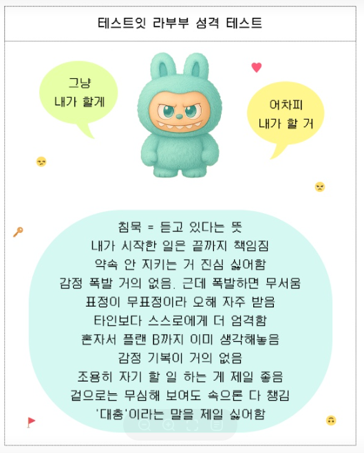 라부부 성격테스트 16가지 결과3