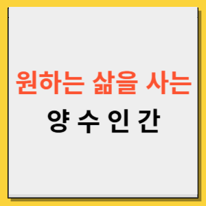 양수인간