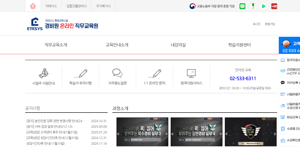 경비원 온라인 직무교육원