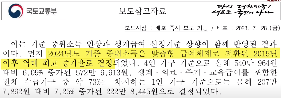 2024년 기준 중위소득
