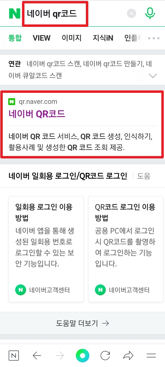 qr코드 만들기 설명