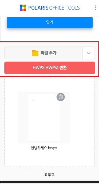 hwpx를 hwp로 변환