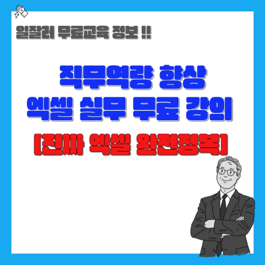 엑셀-무료강의