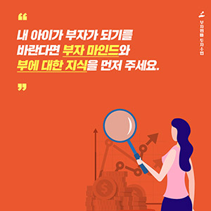 부자엄마투자수업