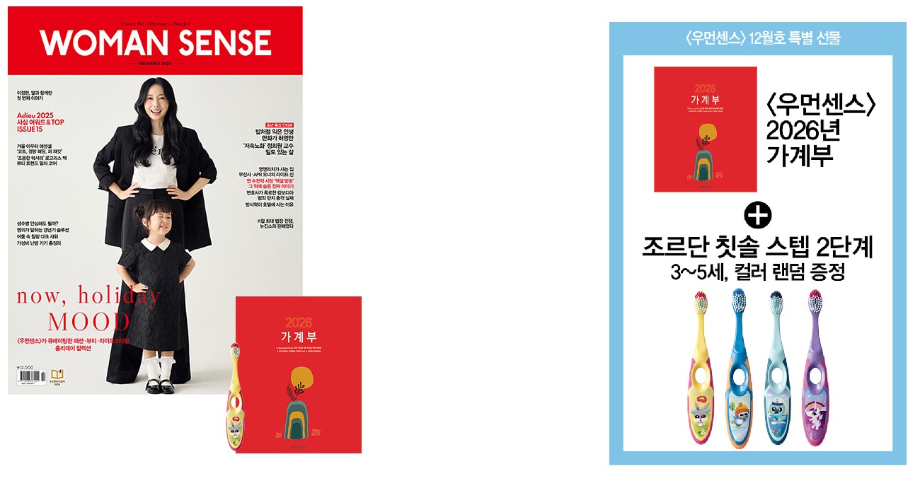 우먼센스I형-2025년-12월호