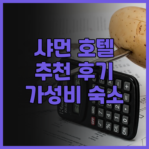 샤먼 홀리데이 인 익스프레스 호텔 추..