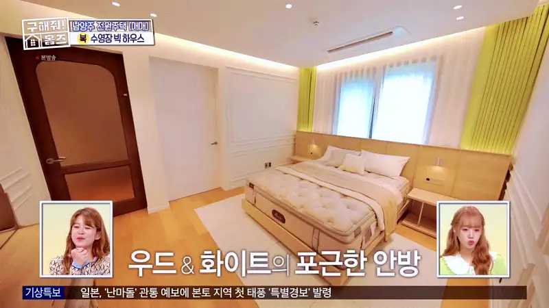구해줘홈즈 장동민, 김승혜, 최준 김해준 남양주시 화도읍 빅 하우스 매물 가격 및 구조 인테리어 리모델링 최종선택 소개 다시보기