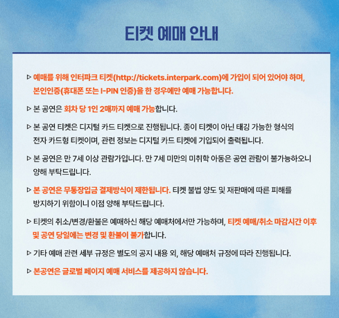 임영웅 콘서트 티켓팅 가격 일정 예매 방법 정보 안내