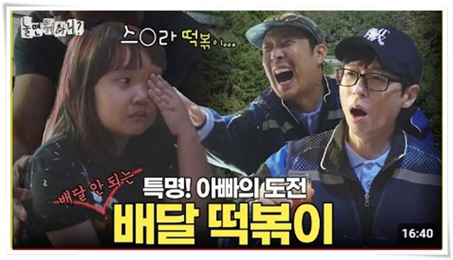 놀면 뭐하니 스텔라 떡볶이