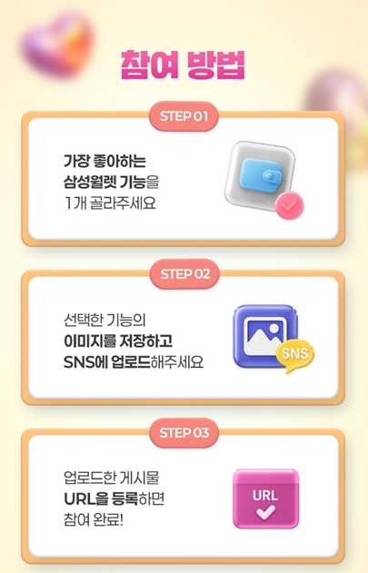 삼성월렛 10주년 소문내기 이벤트 참여꿀팁