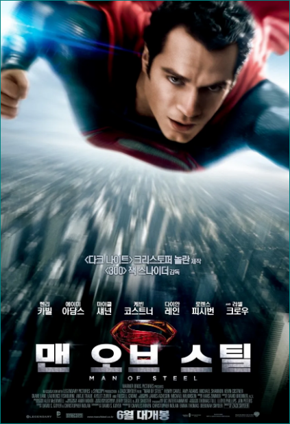 영화 맨 오브 스틸 포스터