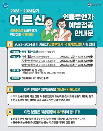 독감예방접종무료