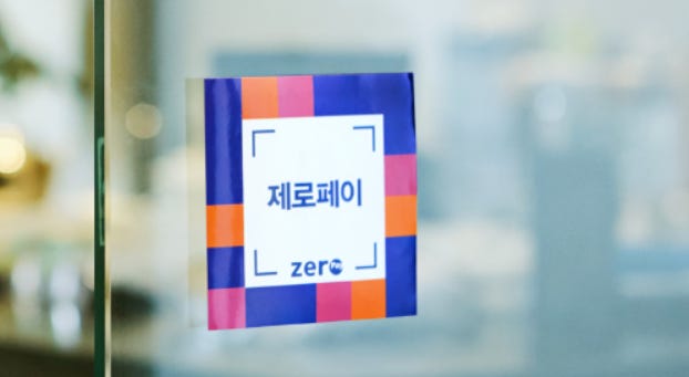 제로페이 가맹신청및 사용방법