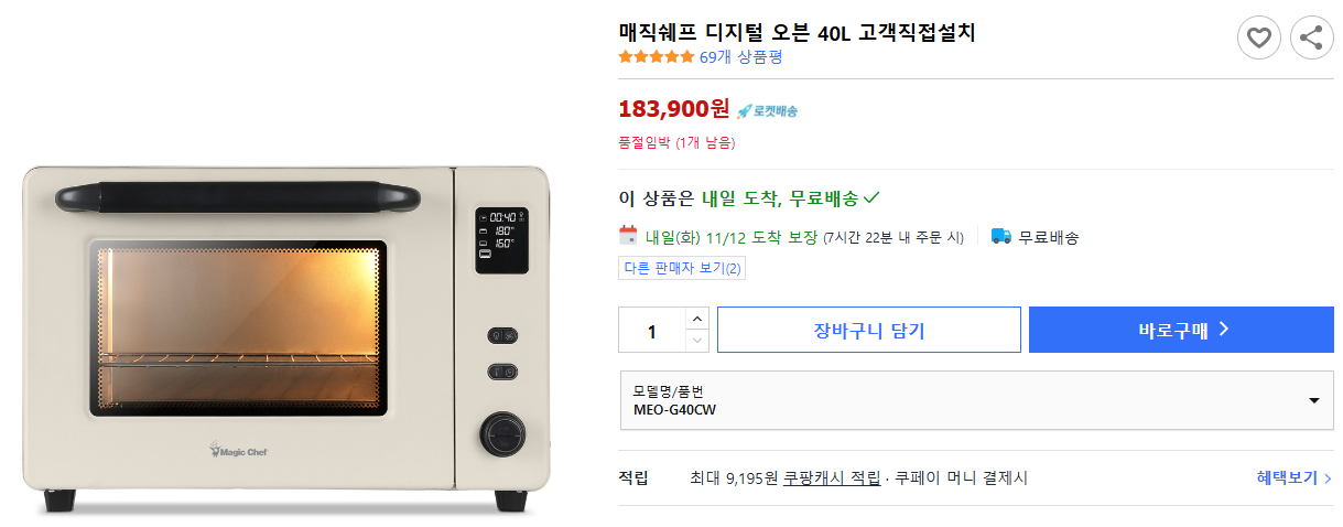 매직쉐프-디지털-오븐-40L-고객직접설치