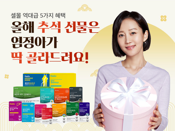 셀몰 건강기능식품 추석 프로모션 이벤트 특가 세일 할인 52프로 신청
