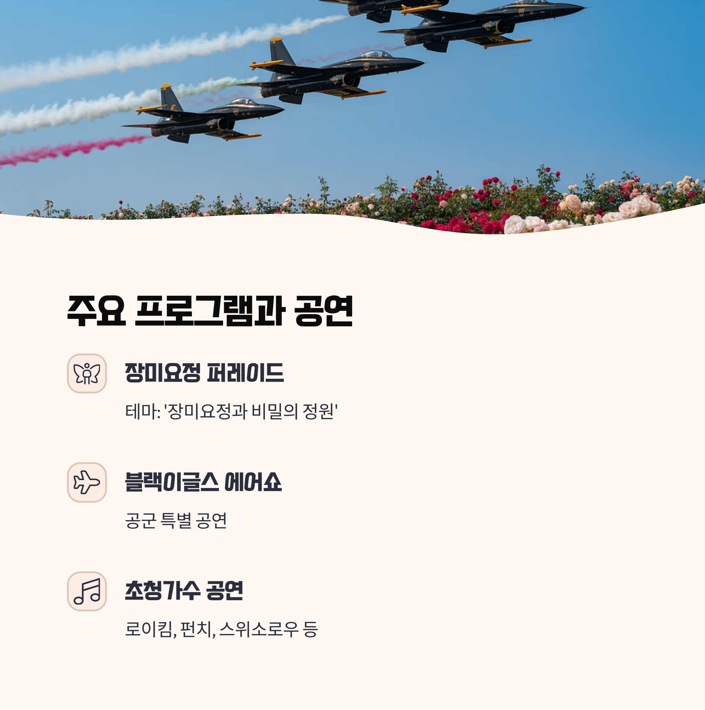 삼척장미축제 주요 프로그램과 공연 라인업