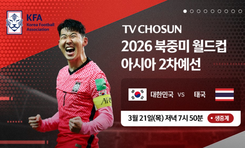 대한민국 태국 월드컵