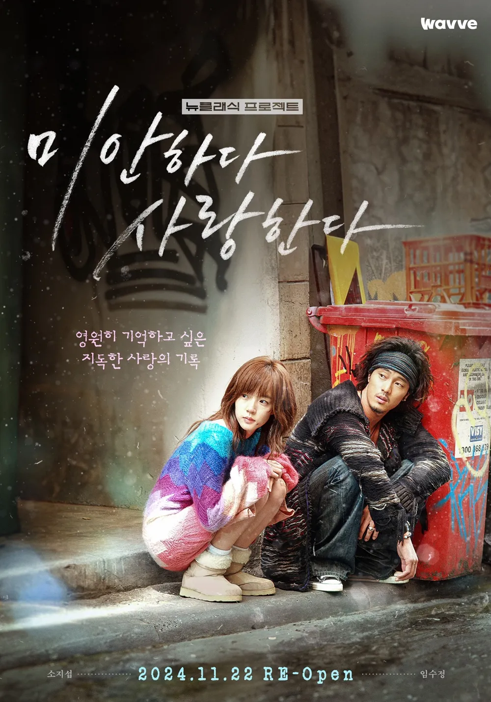 미안하다 사랑한다 포스터