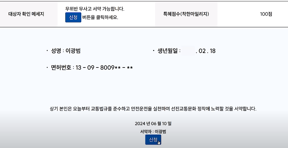 착한 마일리지