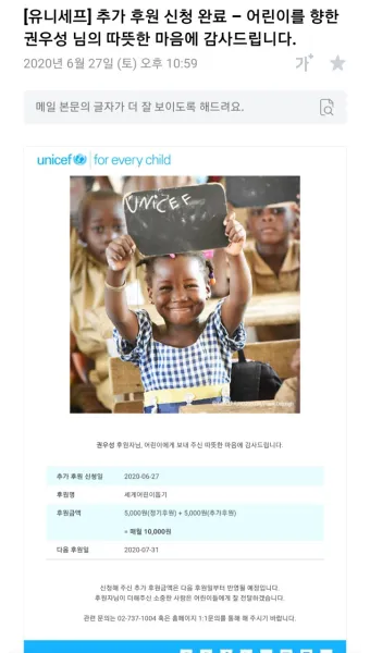 유니세프 후원 해지 방법 절차와 고객센터 정보 안내_10