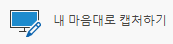 픽픽(PicPick) 설치 및 다운로드 방법