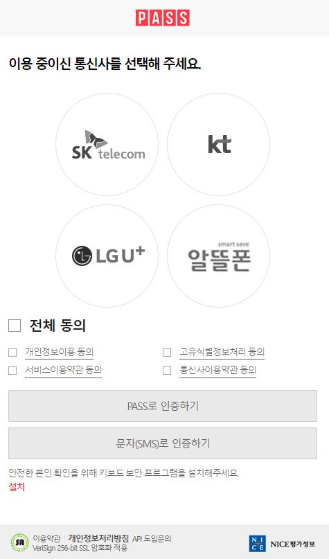 내보험 찾아줌본인인증