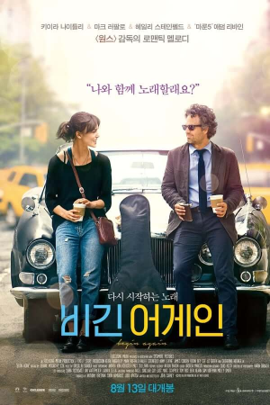 비긴 어게인 포스터