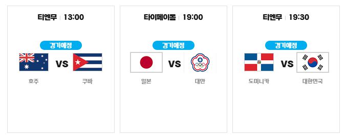 프리미어 12 야구 중계 일정_11월 16일