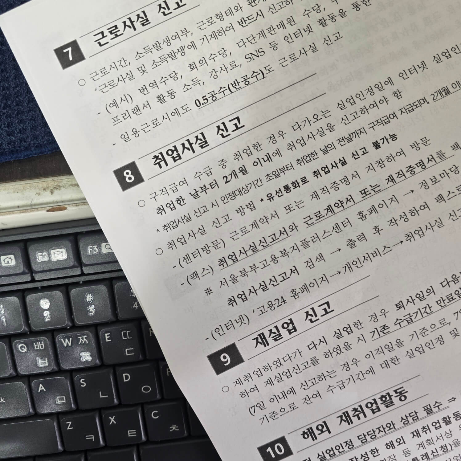실업급여-근로사실