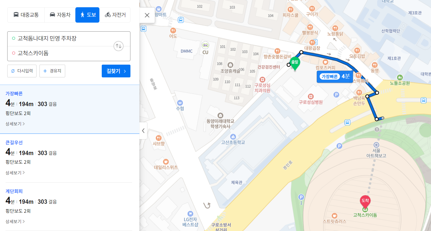 고척스카이돔 야구경기, 키움야구경기, 고척 예매, 고척돔 근처 주차장, 고척돔나대지 민영 주차장